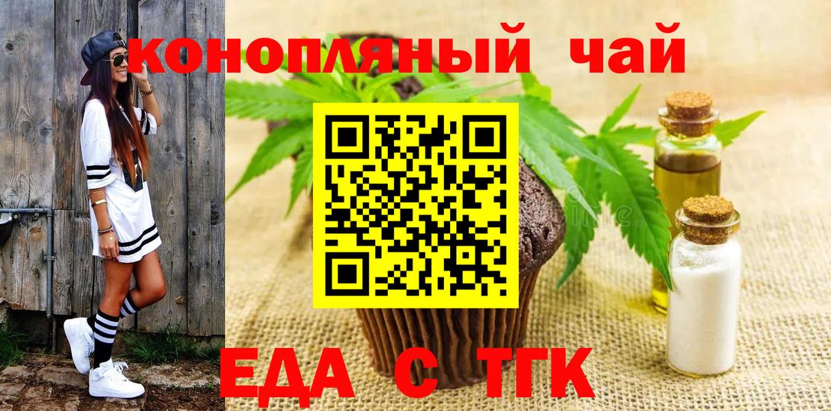 Еда ТГК конопля  Вход с VPN  Ртищево 
