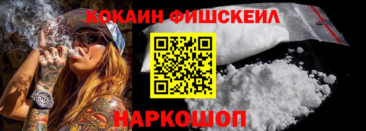 КОКАИН  Вход с VPN  наркота  Ртищево  КОКАИН Fish Scale  Кокаин FishScale 