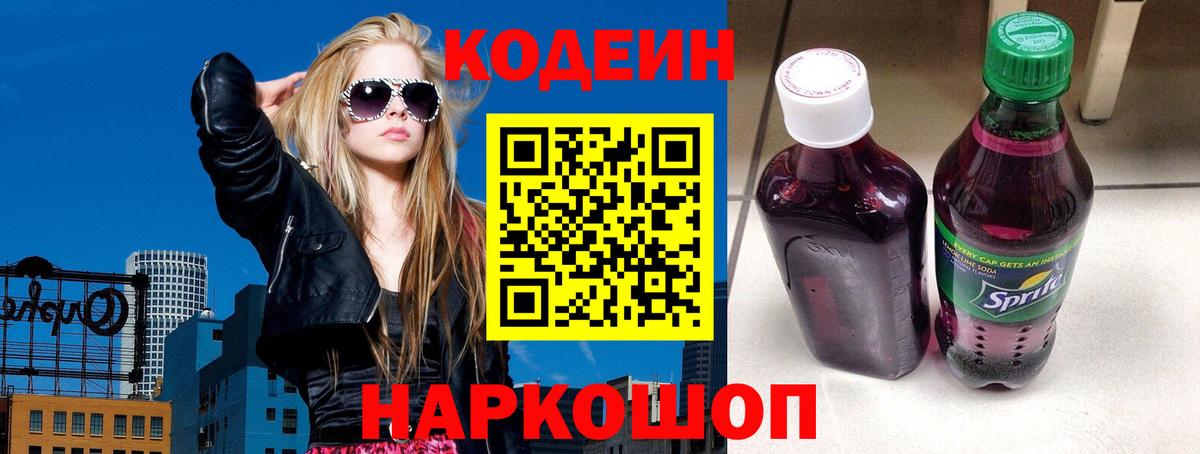 Codein Purple Drank Ртищево