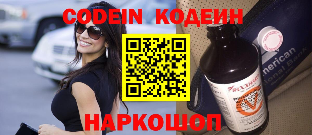 Codein Purple Drank  Ртищево 