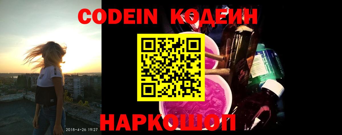 Codein напиток Lean (лин)  Вход с VPN  Ртищево  Codein Purple Drank 