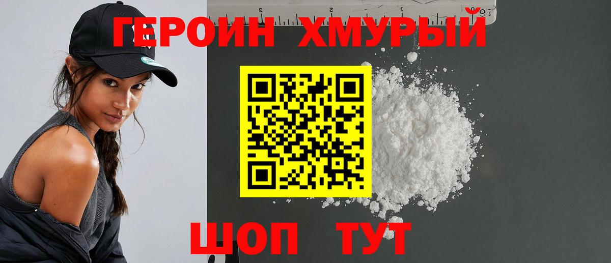 Героин герыч Ртищево