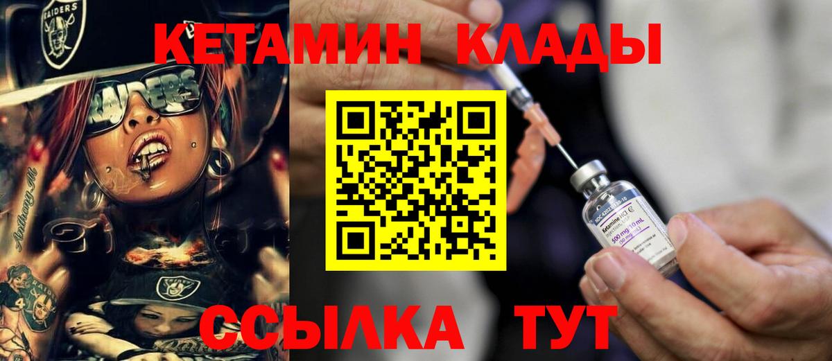 КЕТАМИН ketamine Ртищево