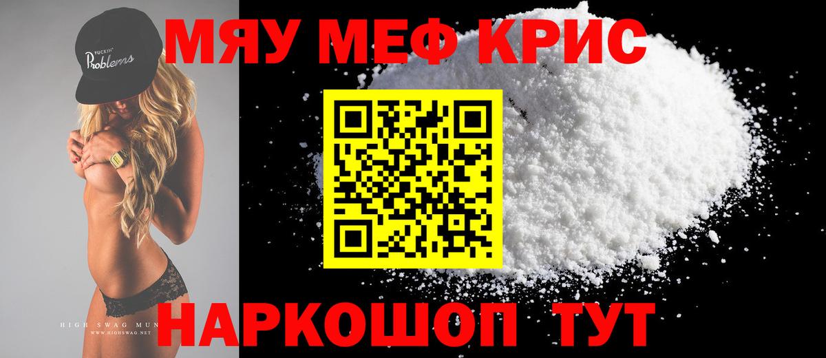 Ртищево  Меф  Вход с VPN  МЯУ-МЯУ мяу мяу  Меф кристаллы 