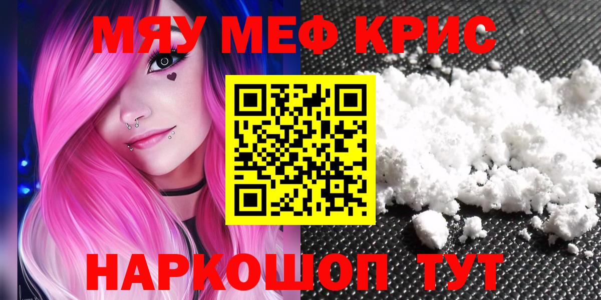 Меф мука Ртищево