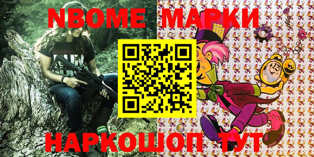 Марки NBOMe 1500мкг Ртищево